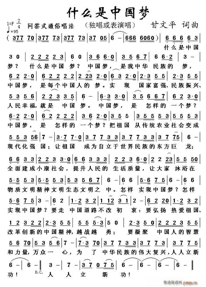 什么是中国梦(六字歌谱)1