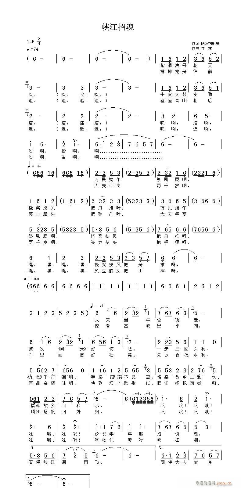 "峡江招魂"(六字歌谱)1