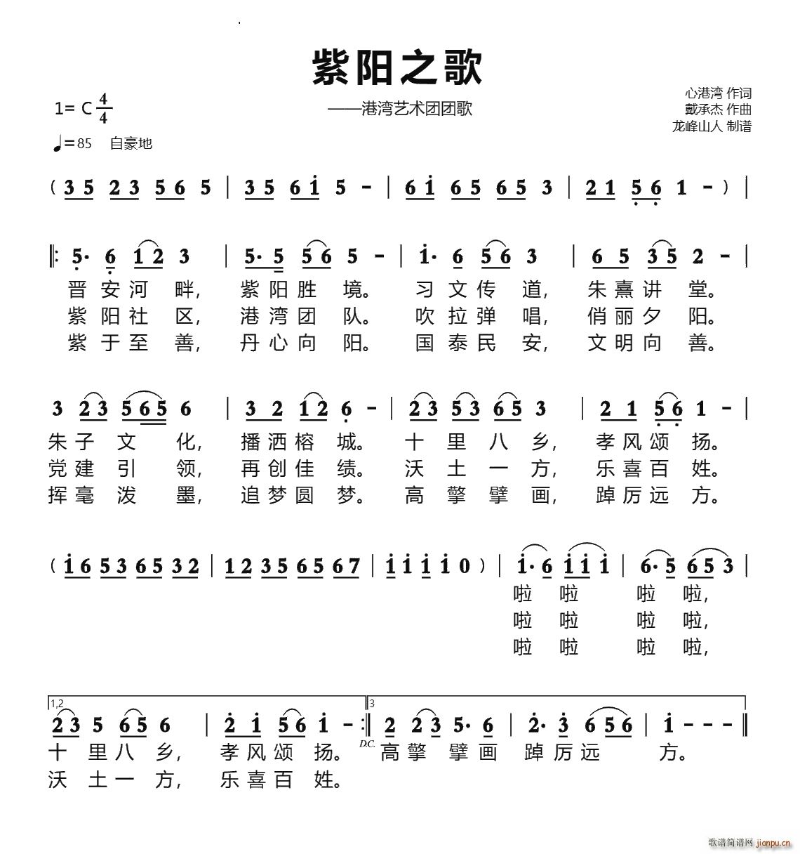 紫阳之歌(四字歌谱)1