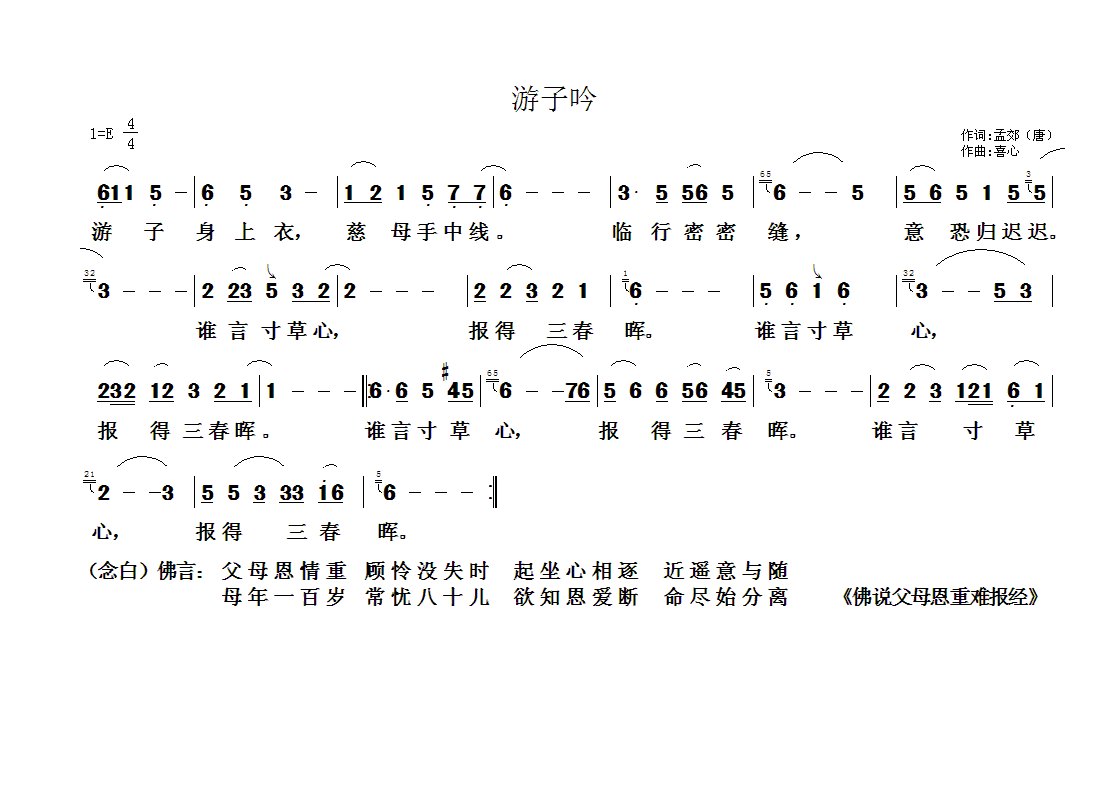 佛教歌曲103(七字歌谱)1