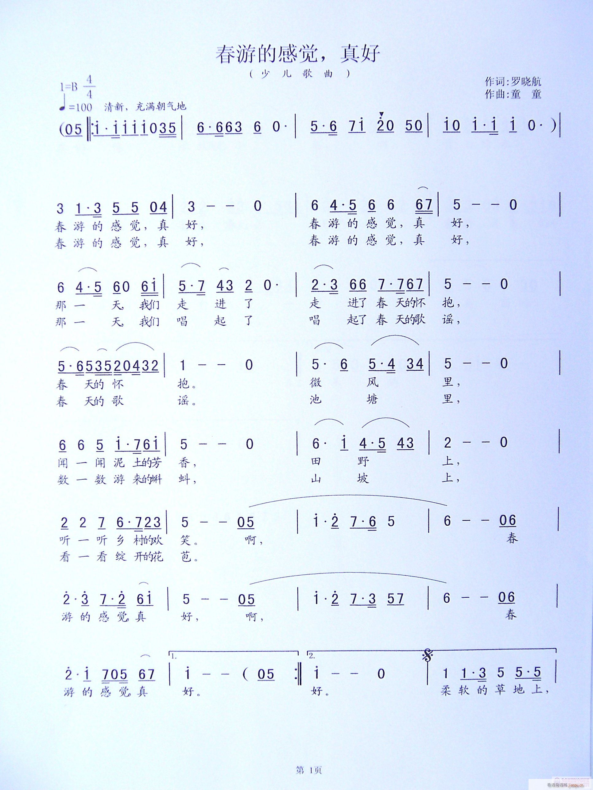 春游的感觉，真好(八字歌谱)1