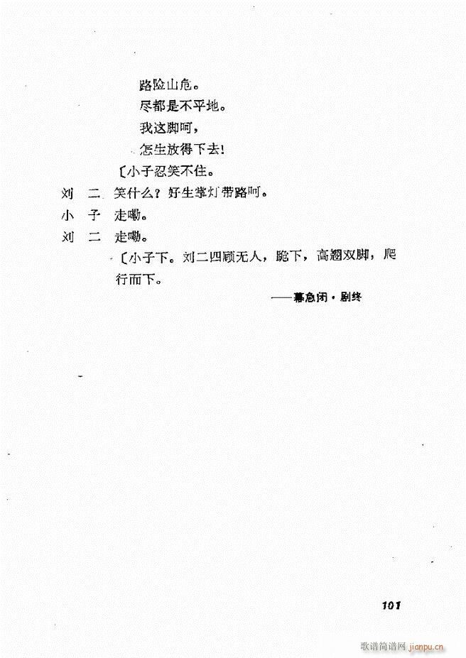 地方戏曲选编 一 61 120(十字及以上)41