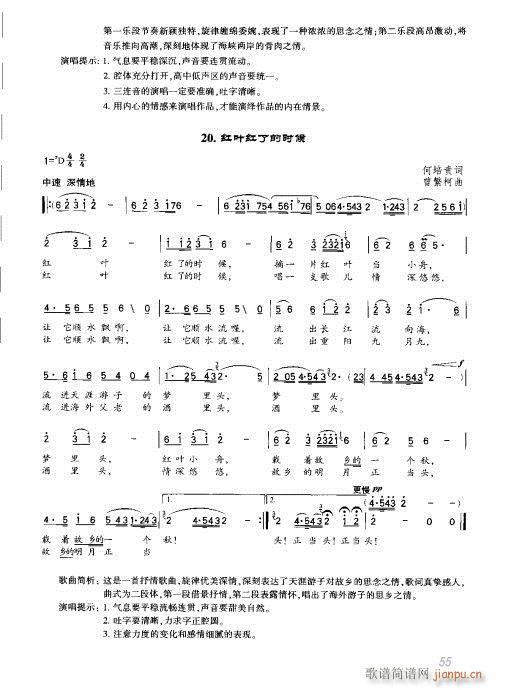 41-60(五字歌谱)15