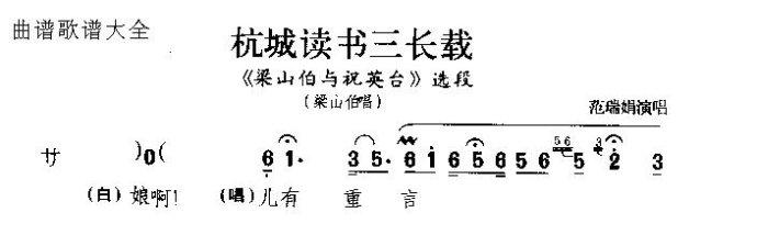 杭城读书三长载(七字歌谱)1