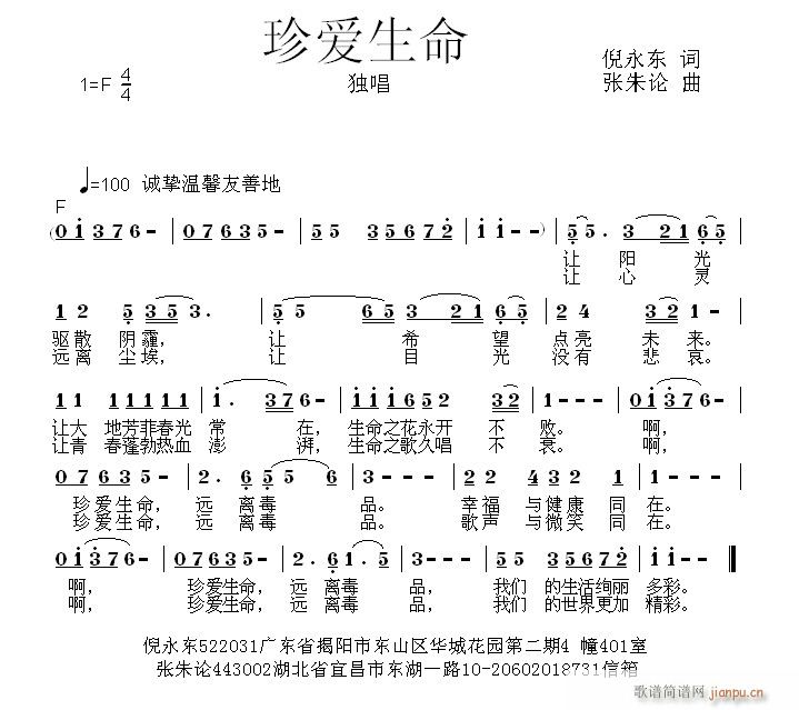 珍爱生命(四字歌谱)1