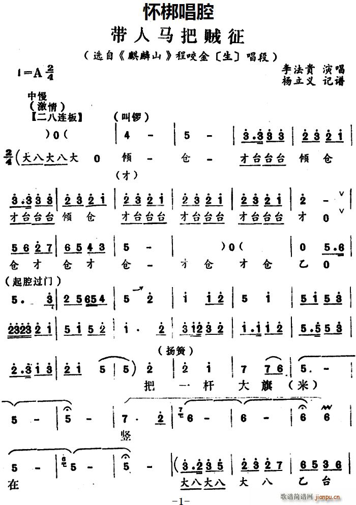 怀梆 带人马吧贼征 选自 麒麟山 程咬金 生 唱段(十字及以上)1