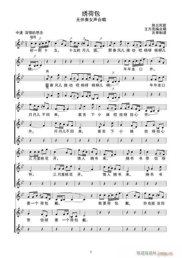 绣荷包 合唱(合唱谱)1