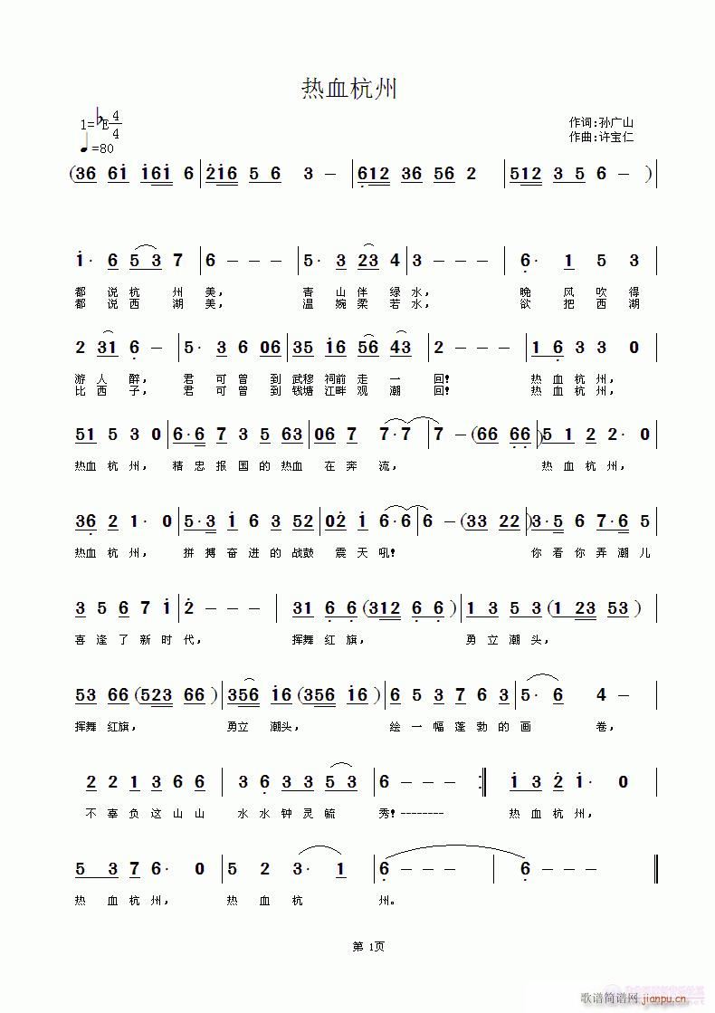 热血杭州(四字歌谱)1