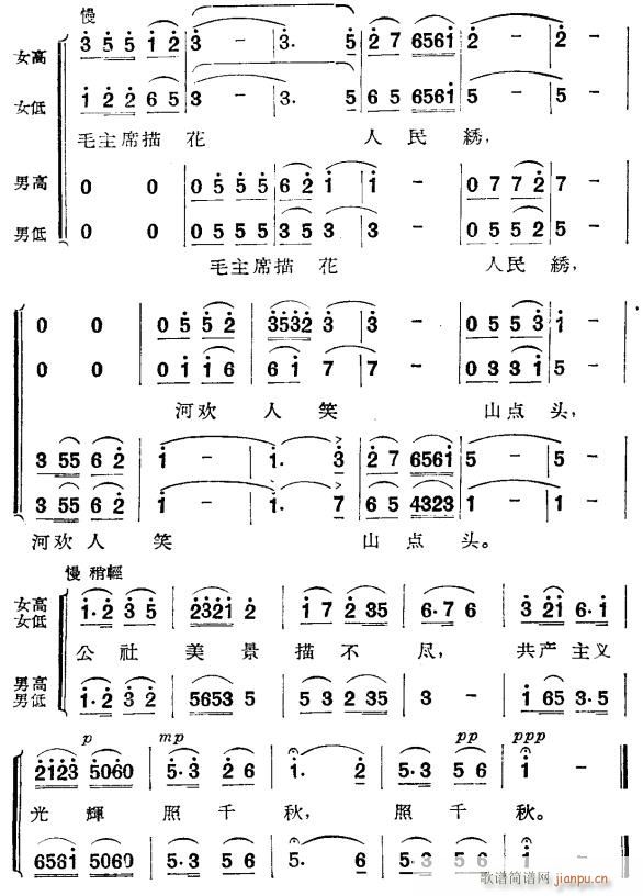 公社明天美如画(七字歌谱)3