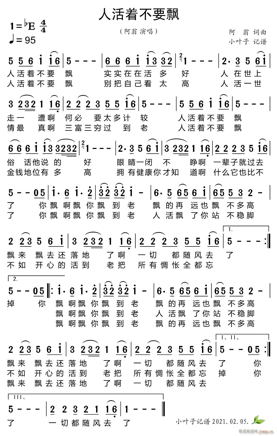 人活着不要飘(六字歌谱)1