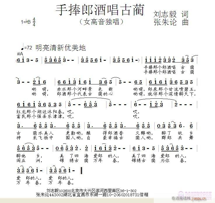 手捧郎酒唱古蔺(七字歌谱)1