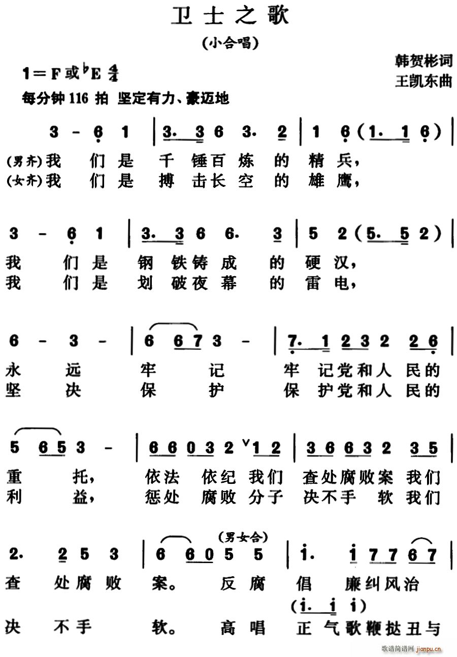 卫士之歌(四字歌谱)1