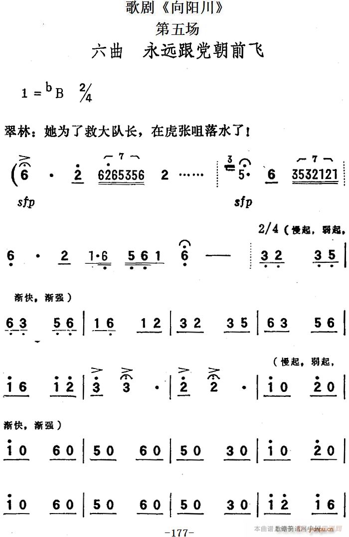 歌剧 向阳川 全剧之第五场 六曲 永远跟党朝前飞(十字及以上)1