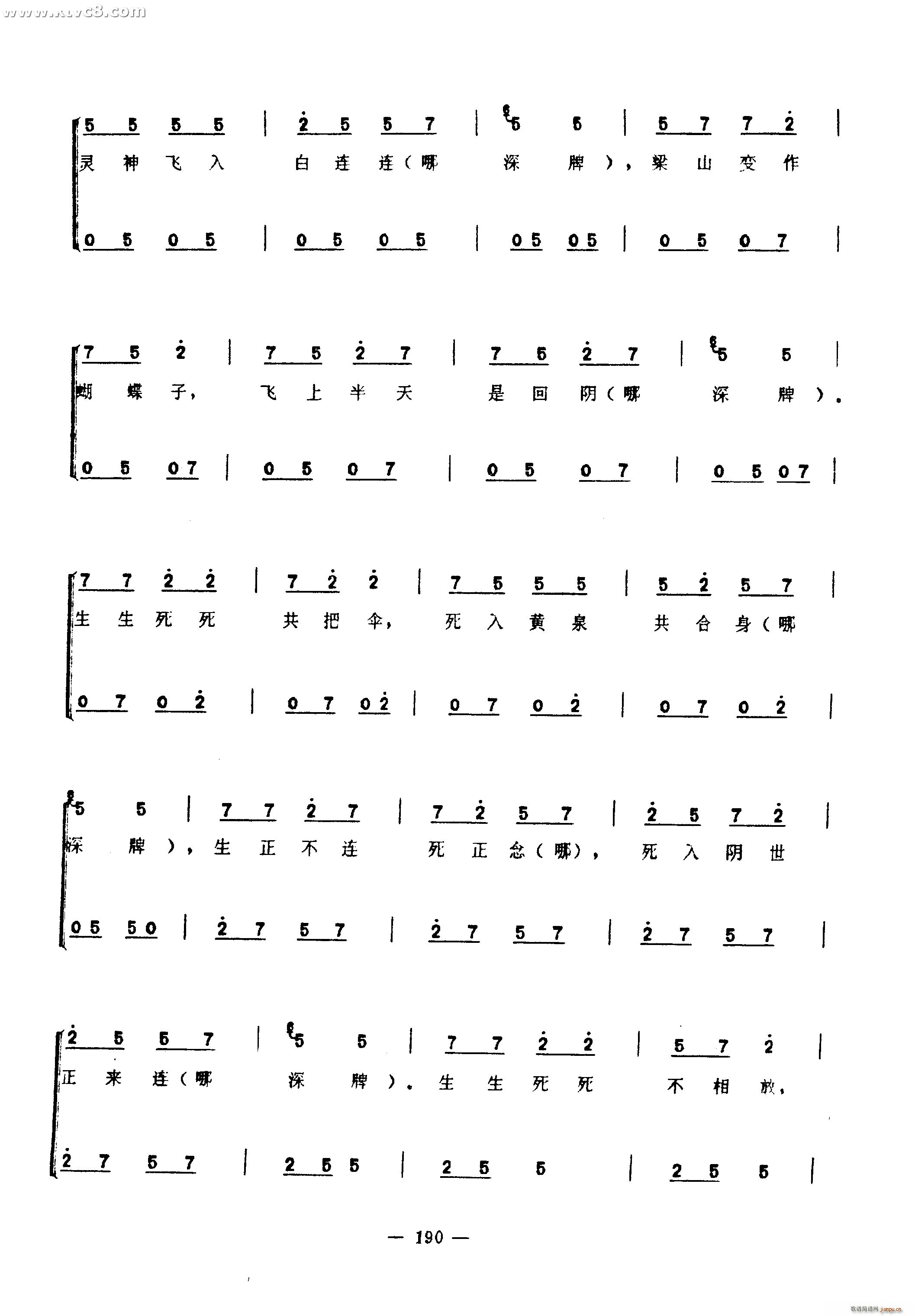 梁山伯歌(四字歌谱)11