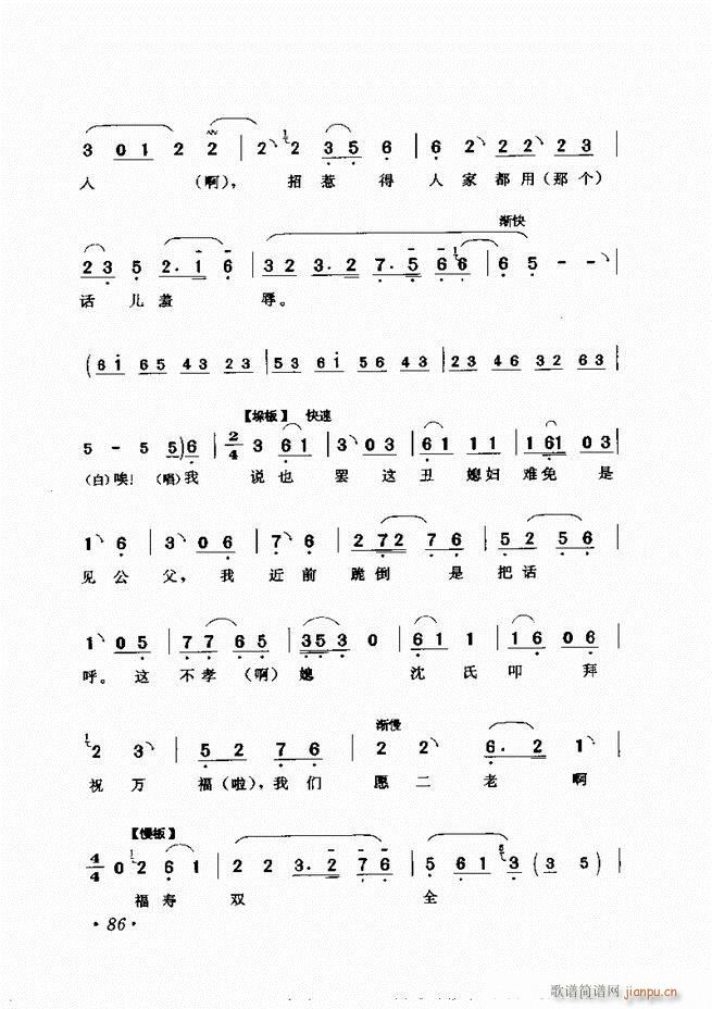 评剧著名唱段选析 61 120(京剧曲谱)26