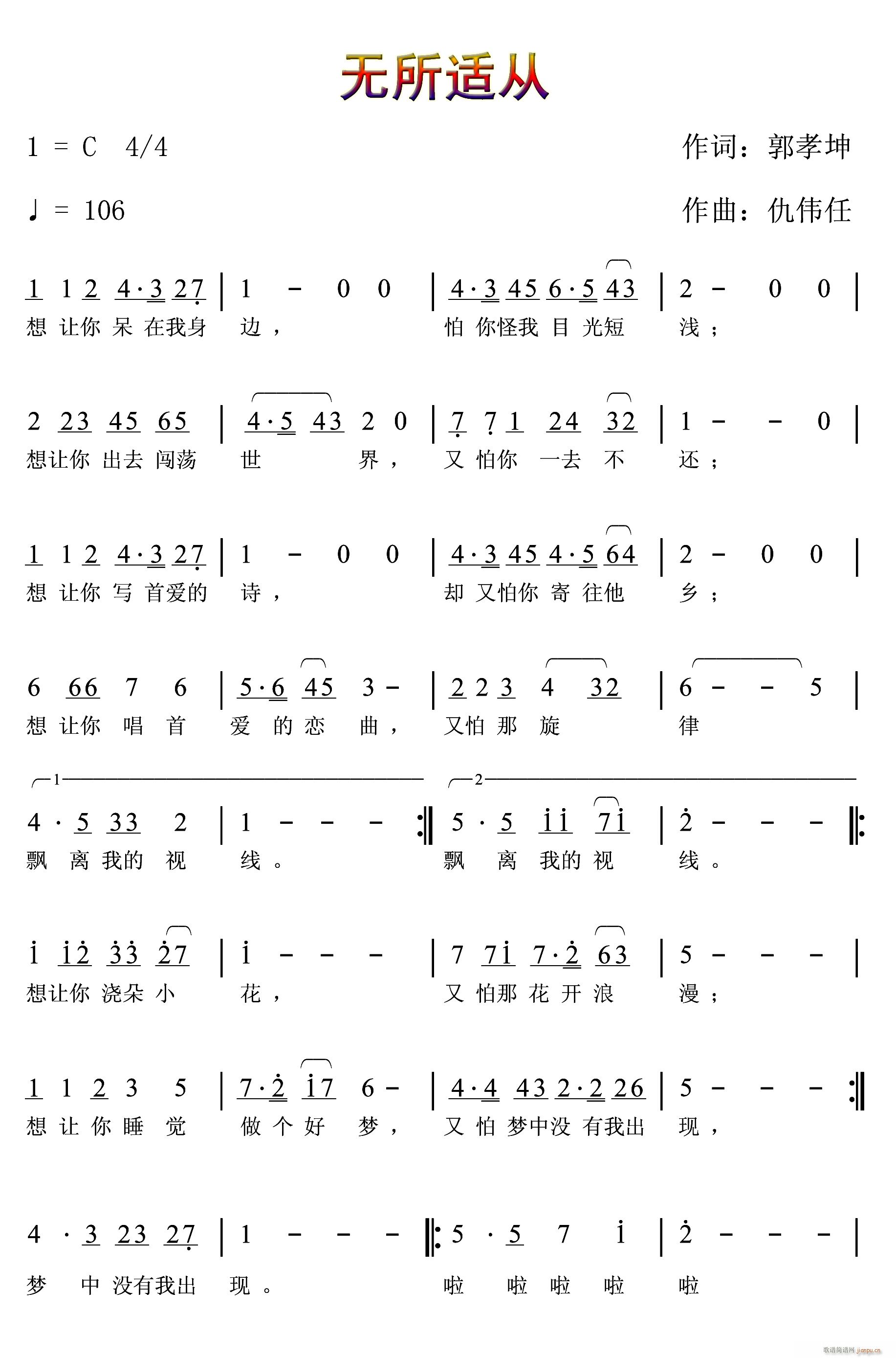 无所适从(四字歌谱)1