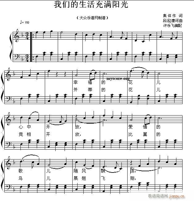 我们的生活充满阳光 歌曲钢琴伴奏(钢琴谱)1