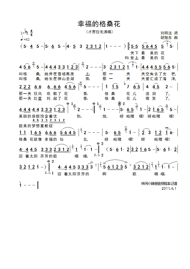 幸福的格桑花(六字歌谱)1