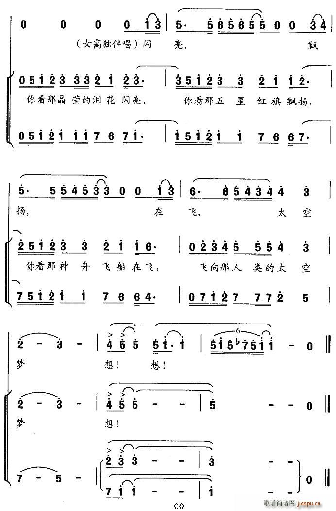 飞天梦想(四字歌谱)3
