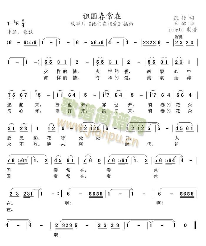 祖国春常在(五字歌谱)1