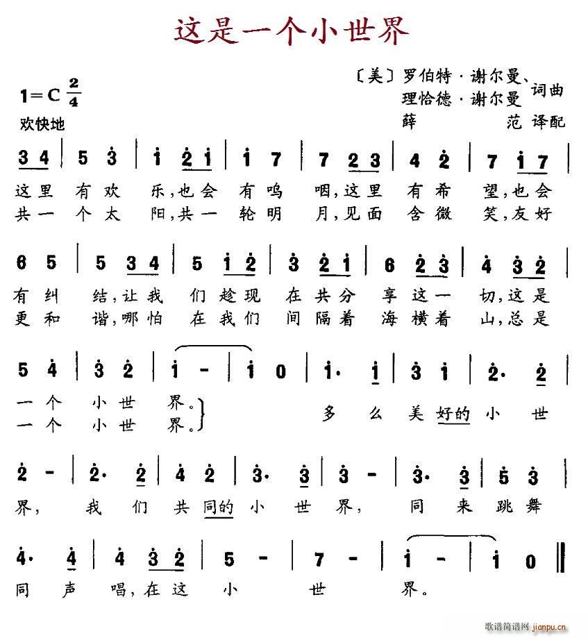 美 这是一个小世界(九字歌谱)1