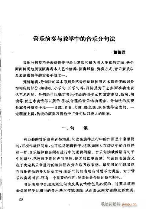 中国单簧管文集61-80(单簧管谱)20