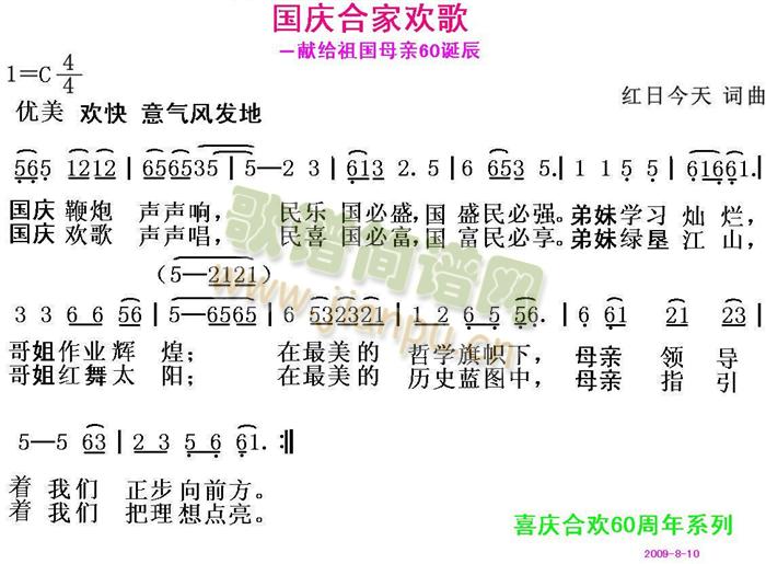 国庆合家欢歌(六字歌谱)1