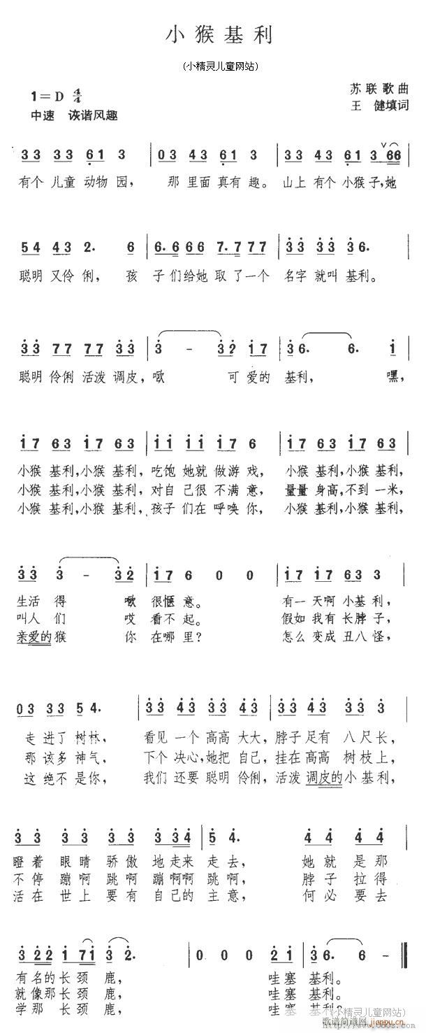 小猴基利(四字歌谱)1