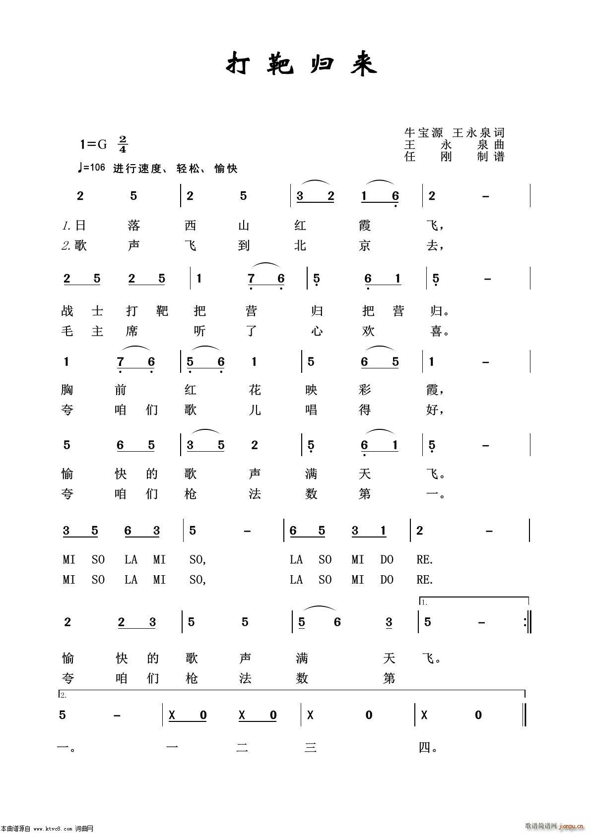 打靶归来 军旅歌曲100首(十字及以上)1