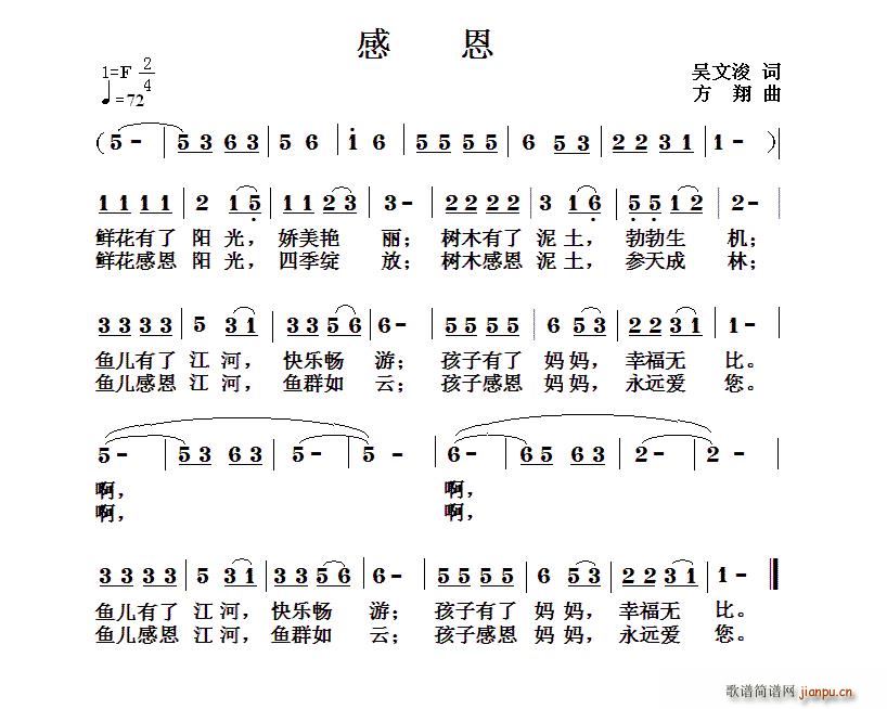 感恩 方翔曲(六字歌谱)1