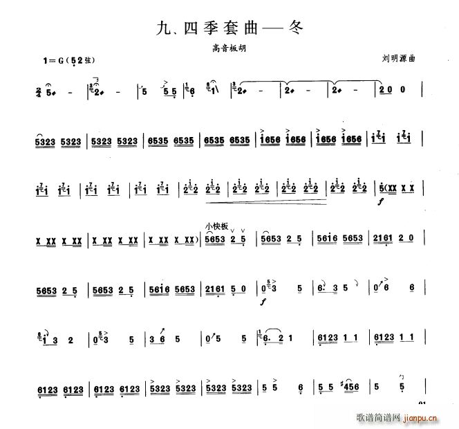 四季套曲 冬 集第六级(二胡谱)1