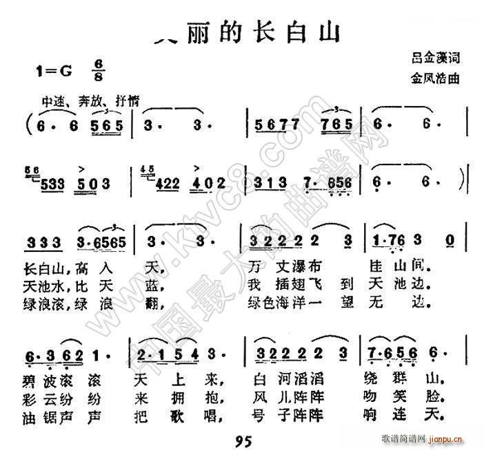 美丽的长白山(六字歌谱)1