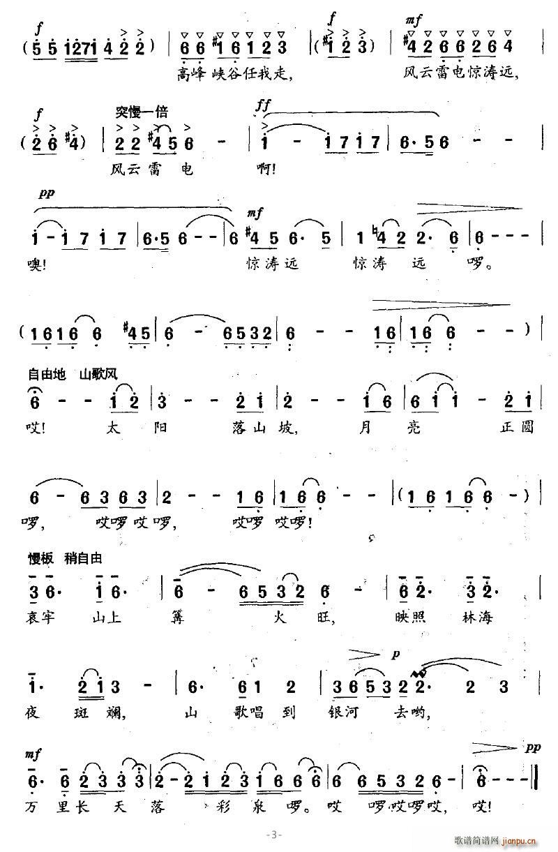 哀牢山歌(四字歌谱)3