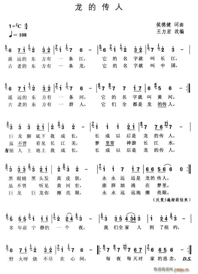 龙的传人 王力宏改编版(十字及以上)1