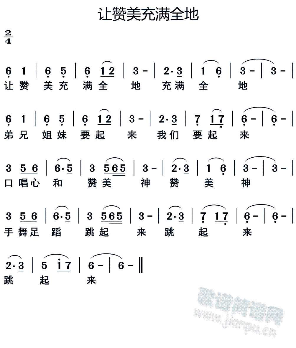 让赞美充满全地(七字歌谱)1