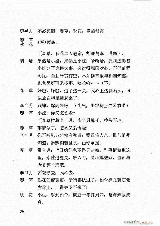 地方戏曲选编 二 剧本 目录1 60(十字及以上)39