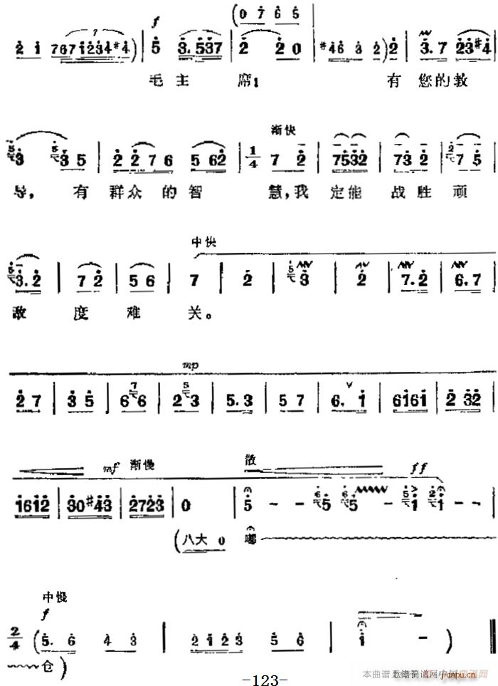 革命现代京剧 沙家浜 主要唱段 定能战胜顽敌度难关 第六场 阿庆嫂唱段(京剧曲谱)6