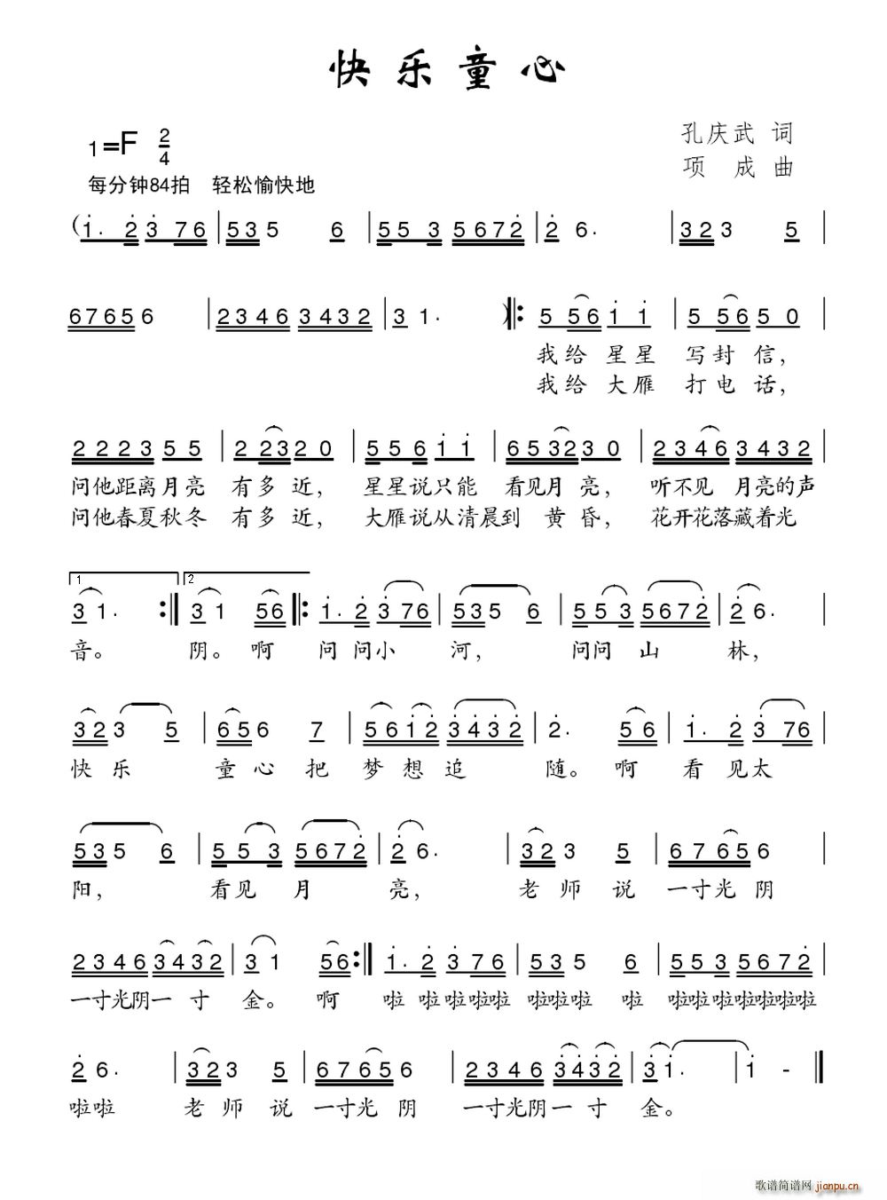 快乐童心(四字歌谱)1