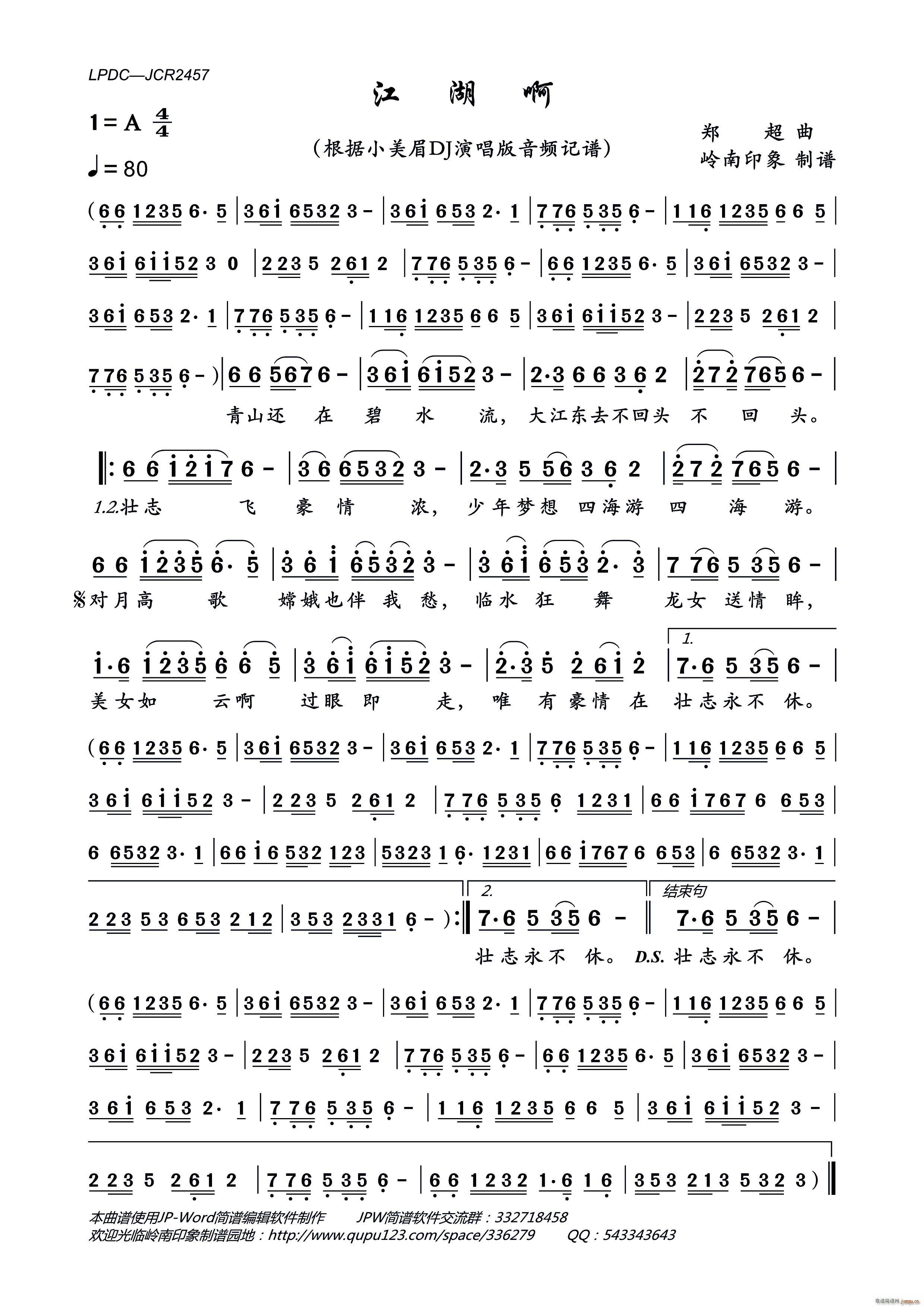 江湖啊(三字歌谱)1