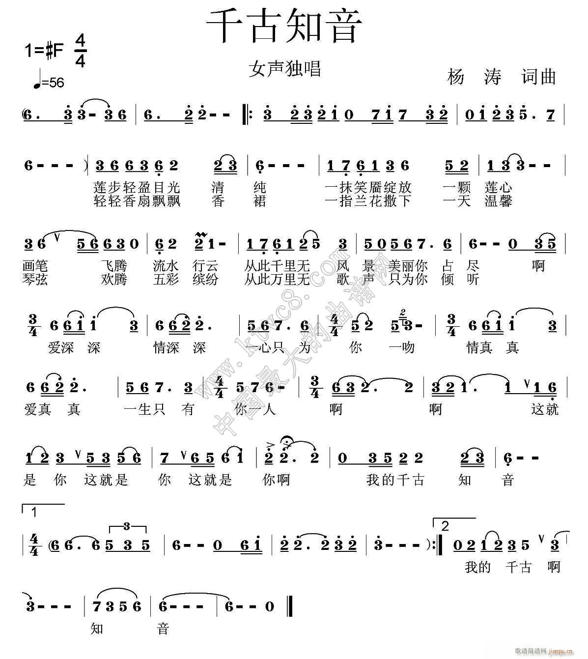 千古知音(四字歌谱)1