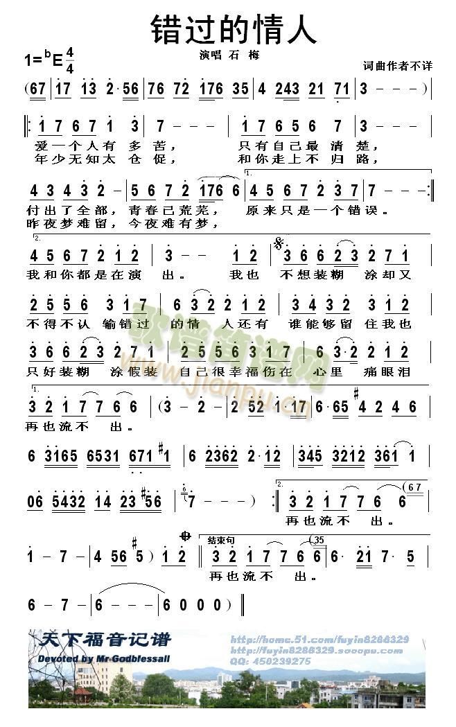 错过的情人(五字歌谱)1