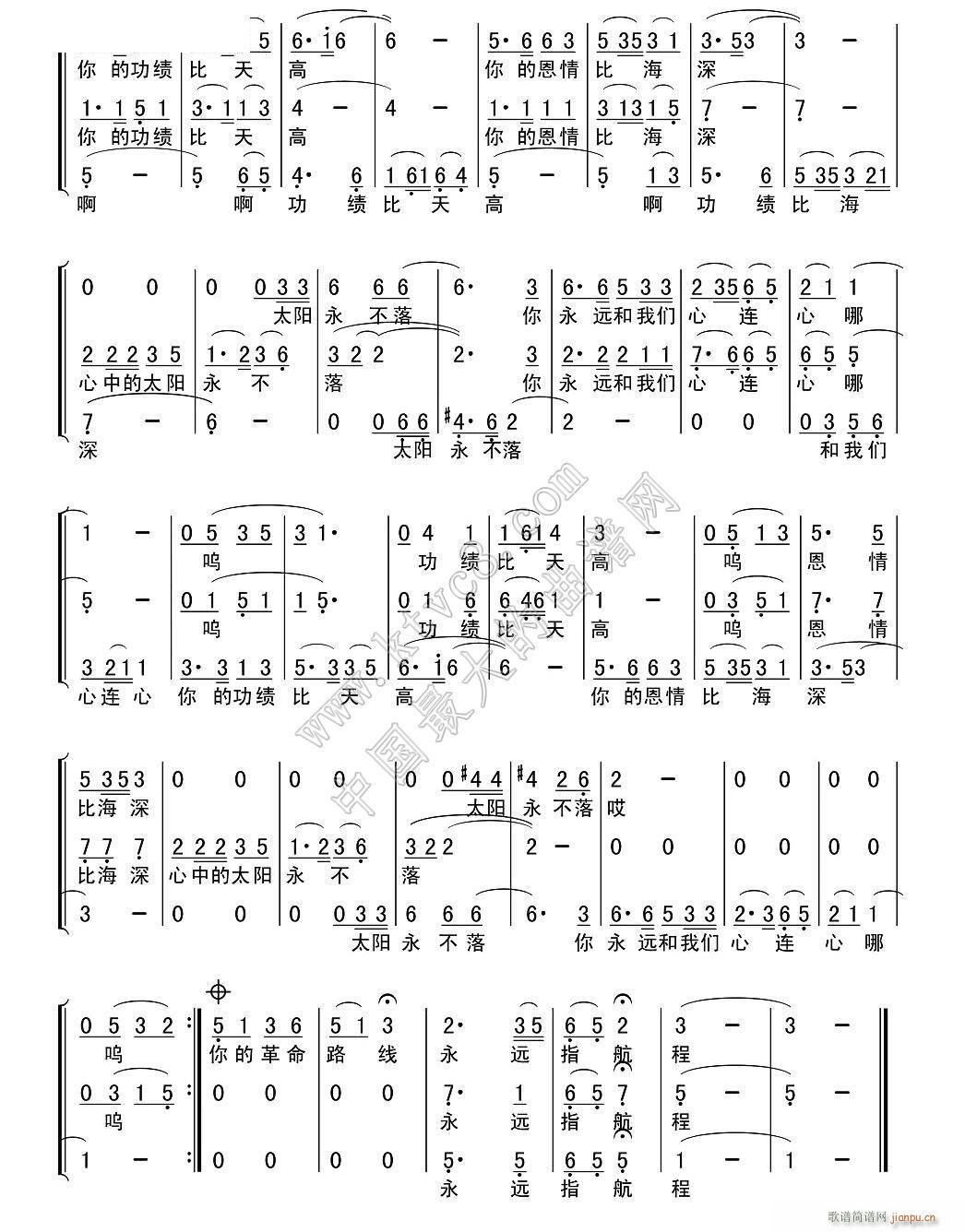 太阳最红 毛主席最亲 三重唱 2(十字及以上)1