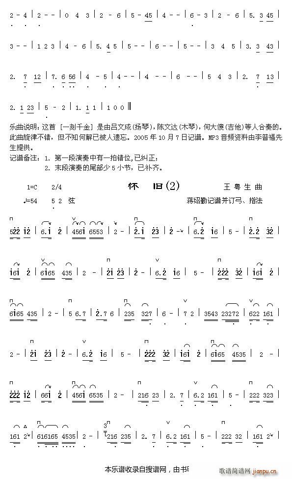 一刻千金 怀旧2(八字歌谱)1