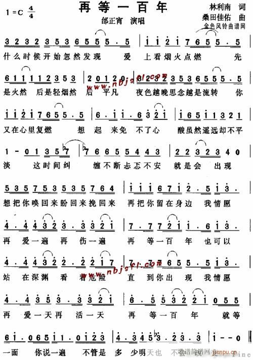 再等一百年--邰正宵(十字及以上)1