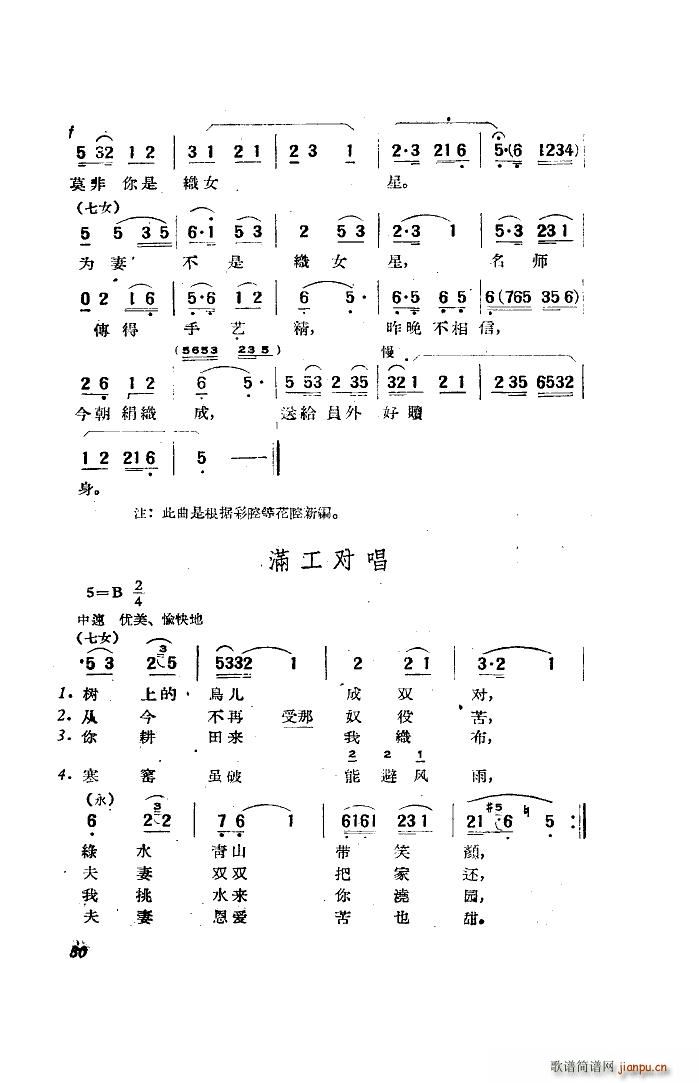 电影天仙配歌曲选 20首(十字及以上)26