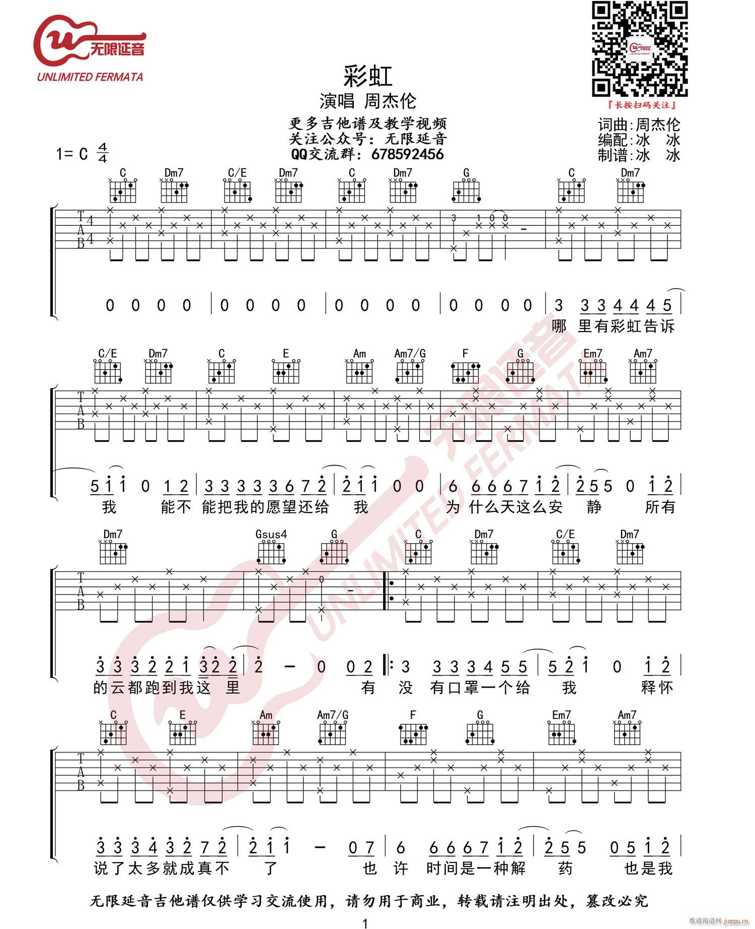 彩虹 C调指法原版编配(吉他谱)1