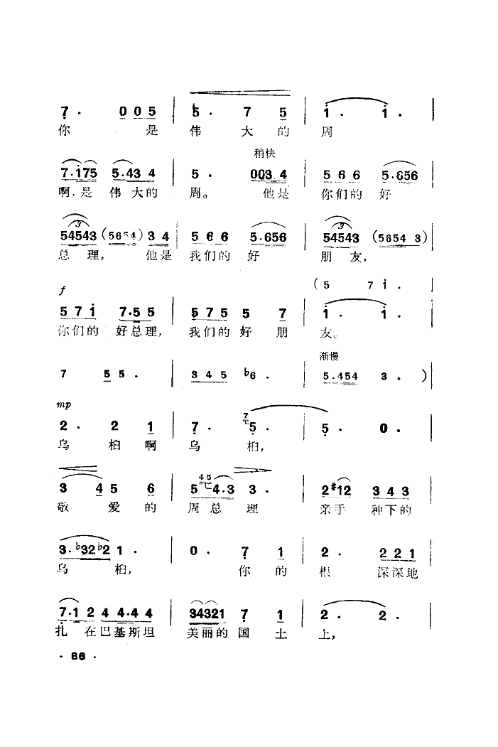 乌柏树下的怀念(七字歌谱)3