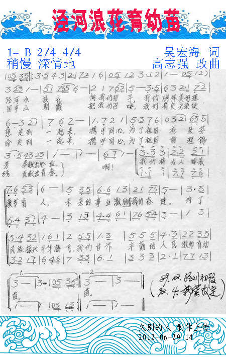 泾河浪花育幼苗(七字歌谱)1