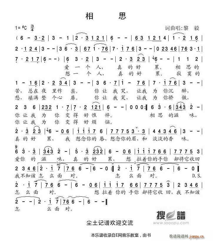 相思 黎毅(五字歌谱)1