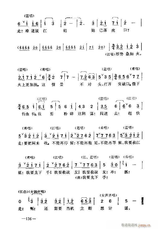 七场歌剧  江姐  剧本121-150(十字及以上)16